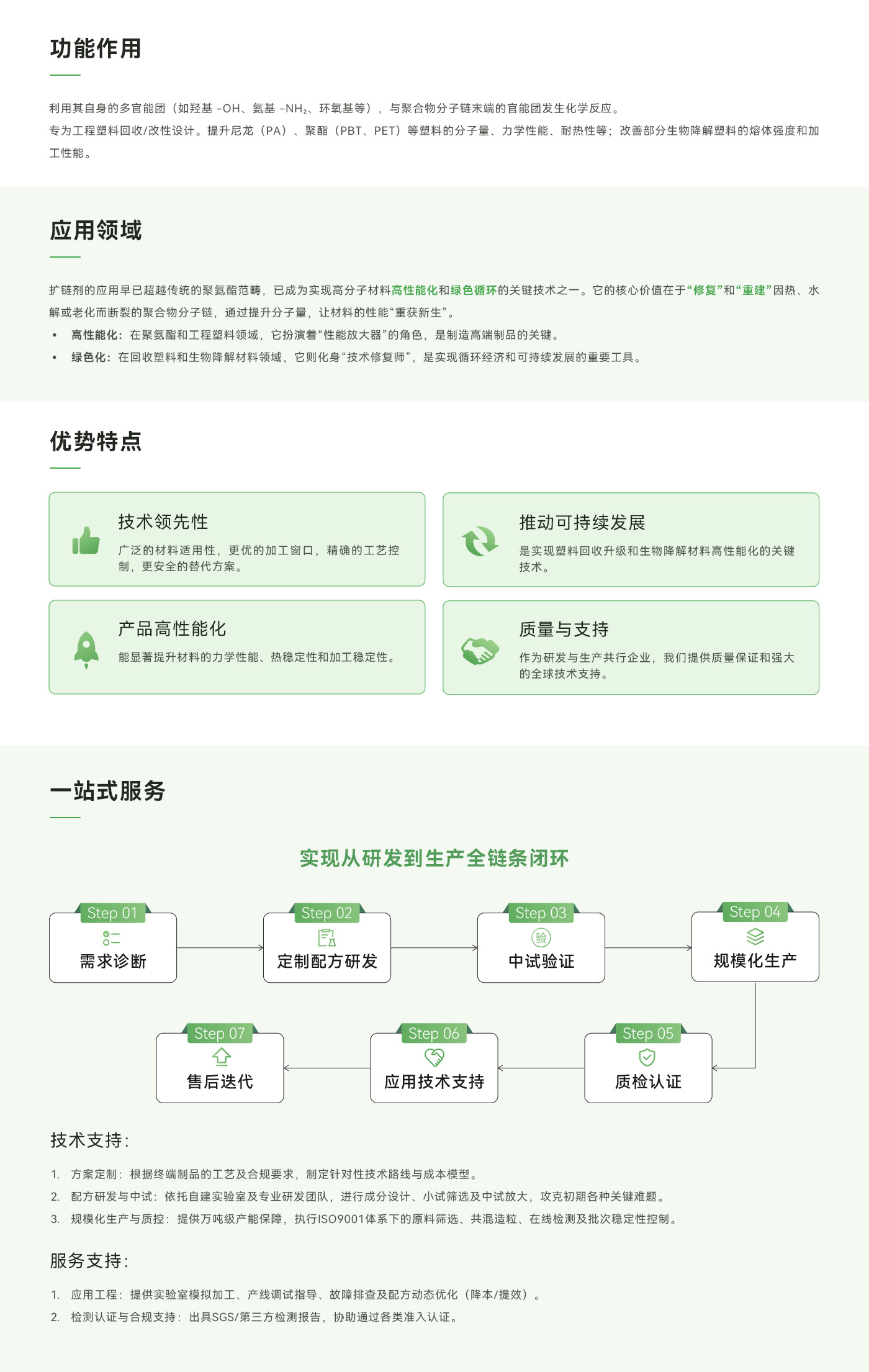 扩链剂